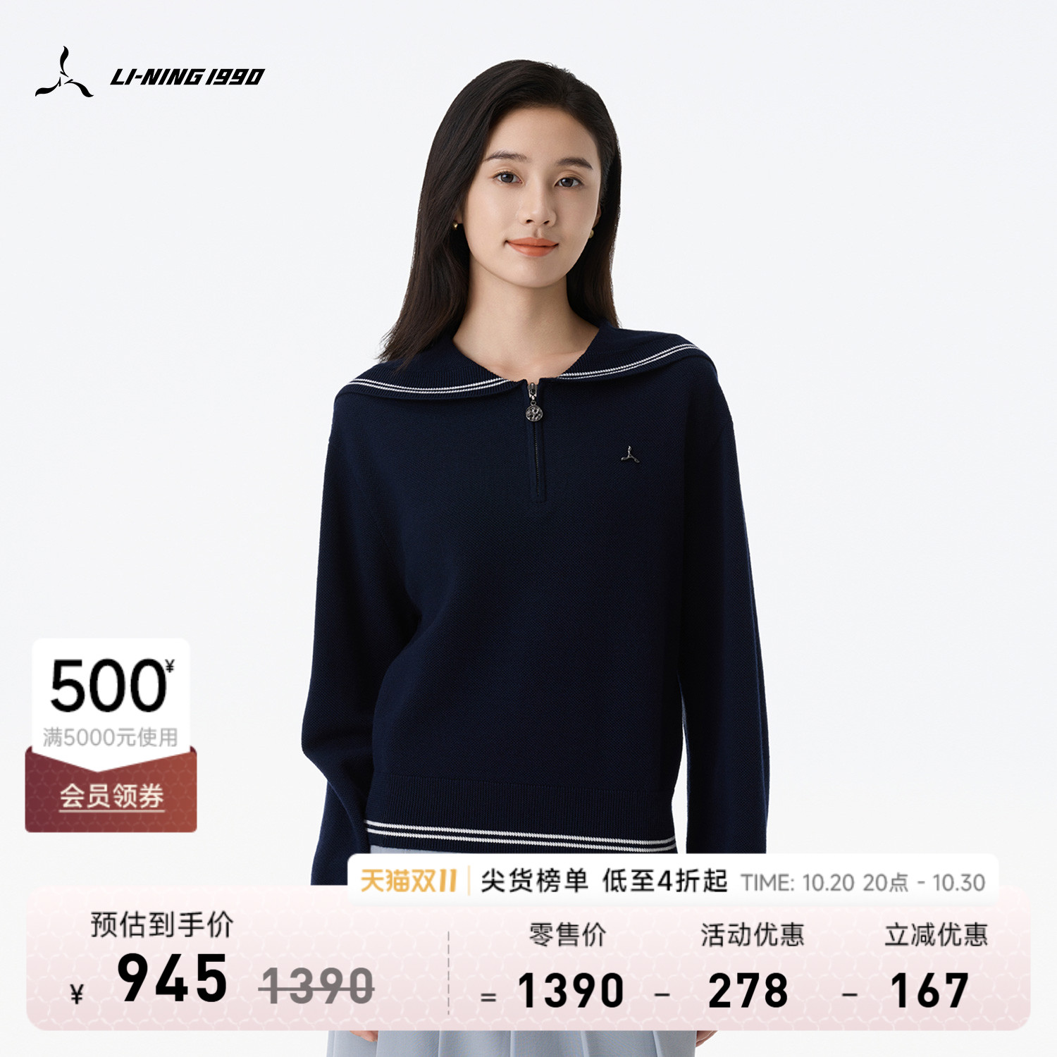 李宁1990女士大翻领套头针织衫
