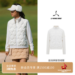 【含羊毛】LI-NING1990 女士运动拼接羽绒服 李宁1990高尔夫系列