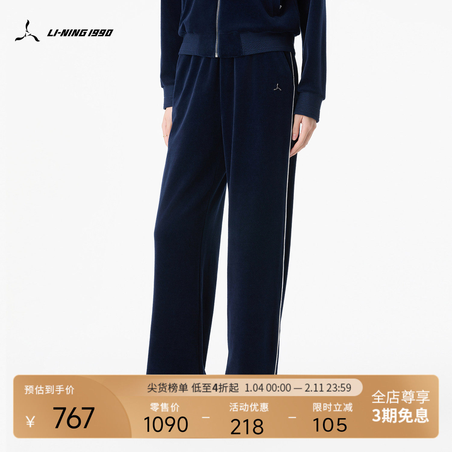 【丝绒】LI-NING1990 女士秋冬直筒休闲长裤  李宁1990经典系列,运动服/休闲服装,运动长裤,淘宝优惠券,粉丝福利购,淘宝优惠卷