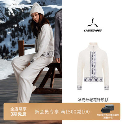 李宁1990女士老花针织开衫