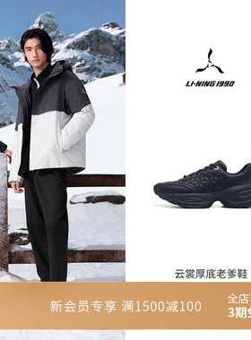 【云裳】LI-NING1990 男女同款厚底运动老爹鞋 李宁1990经典系列