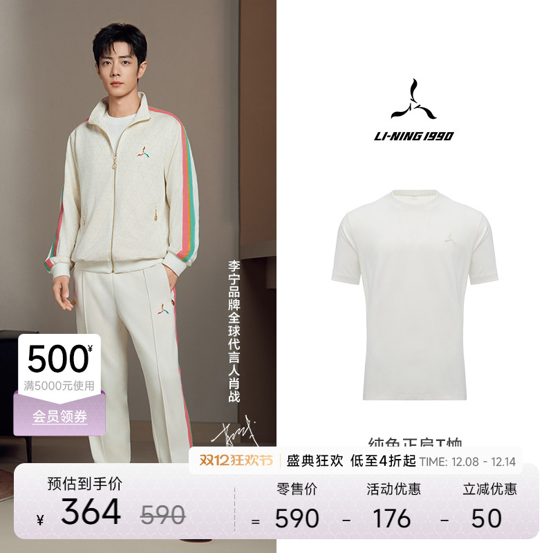 李宁1990男女纯色正肩短袖T恤