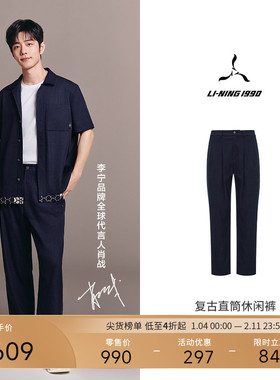 【肖战同款】LI-NING1990 男士复古宽松直筒休闲长裤 李宁1990
