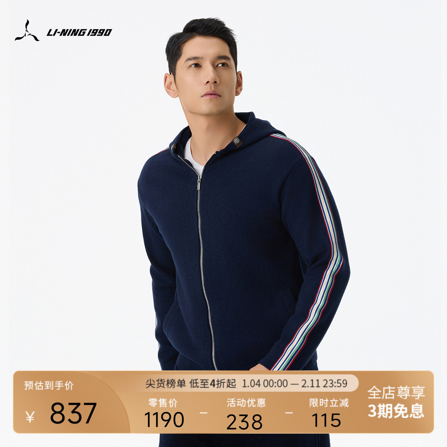 【含羊毛】LI-NING1990 男士宽松复古撞色连帽针织开衫  李宁1990,运动服/休闲服装,运动毛衣/线衫,淘宝优惠券,粉丝福利购,淘宝优惠卷