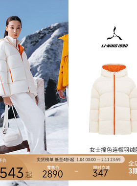 【金牌系列】LI-NING1990 女士冬季防泼水连帽羽绒服 李宁1990