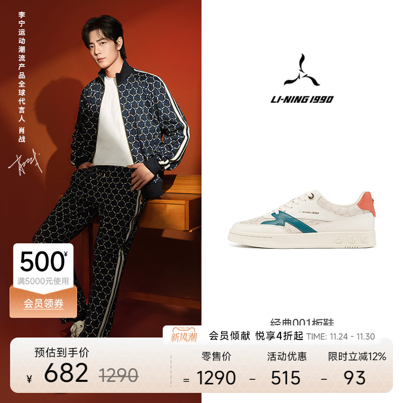 李宁1990女士休闲板鞋