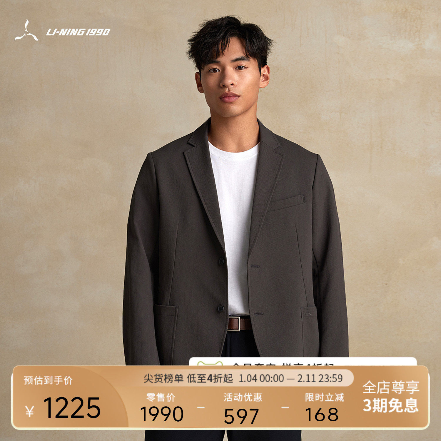 【运动西装】LI-NING1990 男士防泼水修身商务休闲外套 李宁1990,运动服/休闲服装,运动茄克/外套,淘宝优惠券,粉丝福利购,淘宝优惠卷