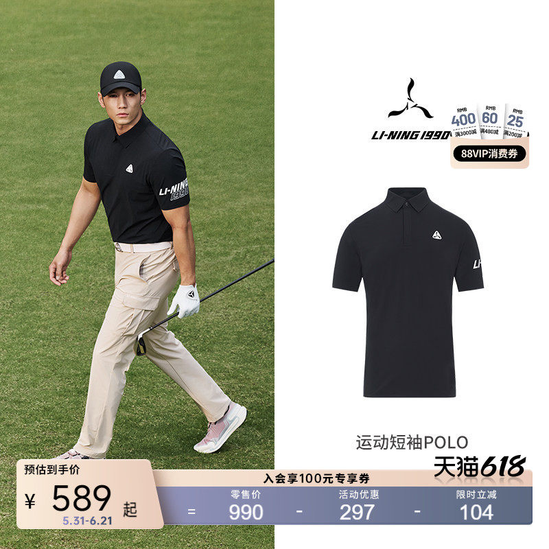 【精英系列】李宁1990 进口面料男士高尔夫凉感运动商务短袖POLO