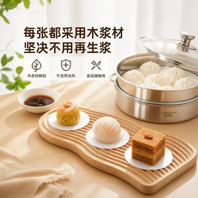 蒸笼纸蒸包子垫纸食品级家用专用蒸屉布垫子蒸馒头垫布一次性油纸