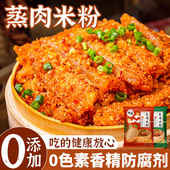 味翁蒸肉米粉正宗四川特产粉蒸肉粉子家用粉蒸排骨肥肠专用调料