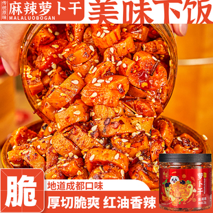 味翁麻辣萝卜干香脆特辣下饭菜农家萝卜丁嘎嘣脆榨菜正宗四川特产