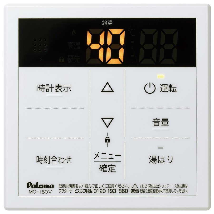 日本原装进口百乐满热水器控制面板厨房用主MC-150V代购厨房用品