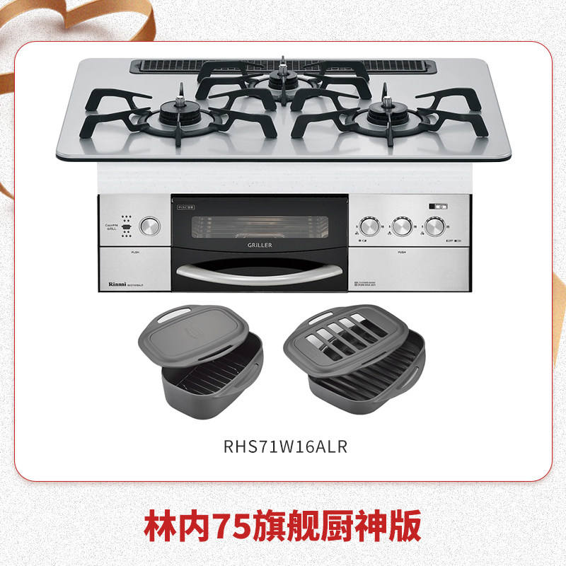 日本原装进口林内神厨DELICIA燃气灶GRiLLER嵌入式三眼头厨房用品