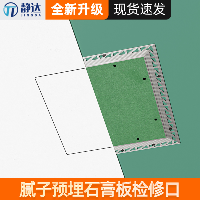 静达石膏板检修口隐形装饰盖