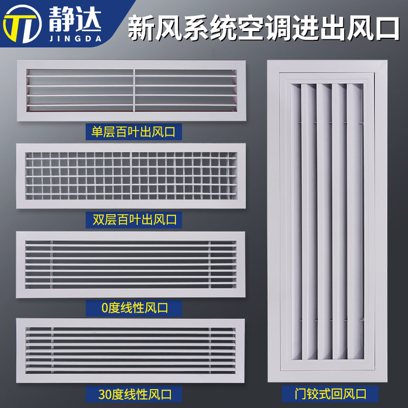 铝合金中央空调出风口回风口格栅定制新风系统百叶窗通风口排风口