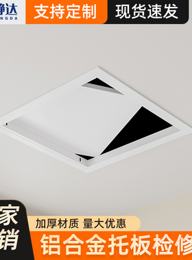 吊顶铝合金检修口装饰盖板400x400/300x300成品天花板空调检查口
