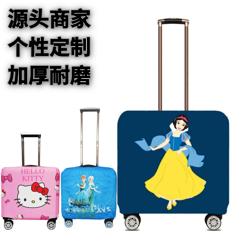 白雪公主18寸20寸弹力箱套拉杆箱旅行旅游登机行李皮箱保护罩耐磨