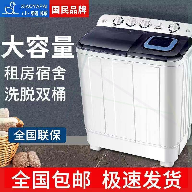 小鸭牌小型迷你洗衣机婴儿童单筒桶家用半自动内衣裤洗脱分离宿舍