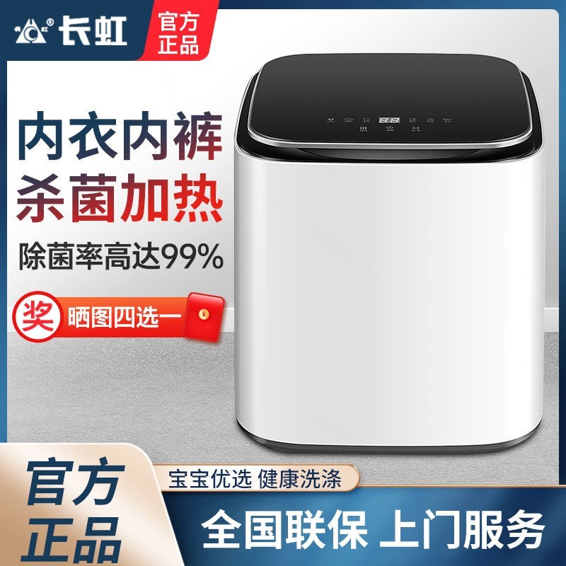 长虹台式婴儿童全自动洗衣机迷你煮洗内衣袜内裤加热便捷高温
