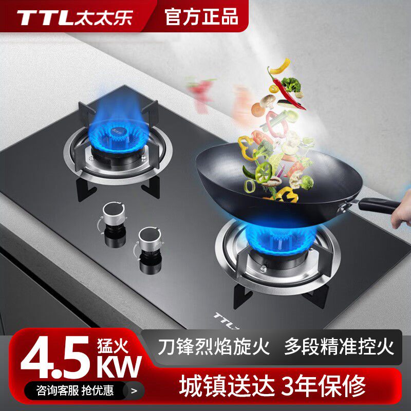 太太乐燃气灶双灶家用液化气灶嵌气灶具台式煤气灶5KW入式天然