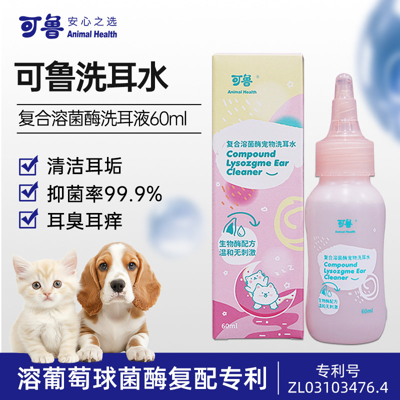 可鲁洗耳水宠物猫咪洗耳液狗狗滴耳液耳朵清洁耳垢猫用洁耳液耳道