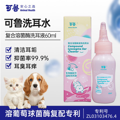 宠物洗耳水可鲁复合溶菌酶