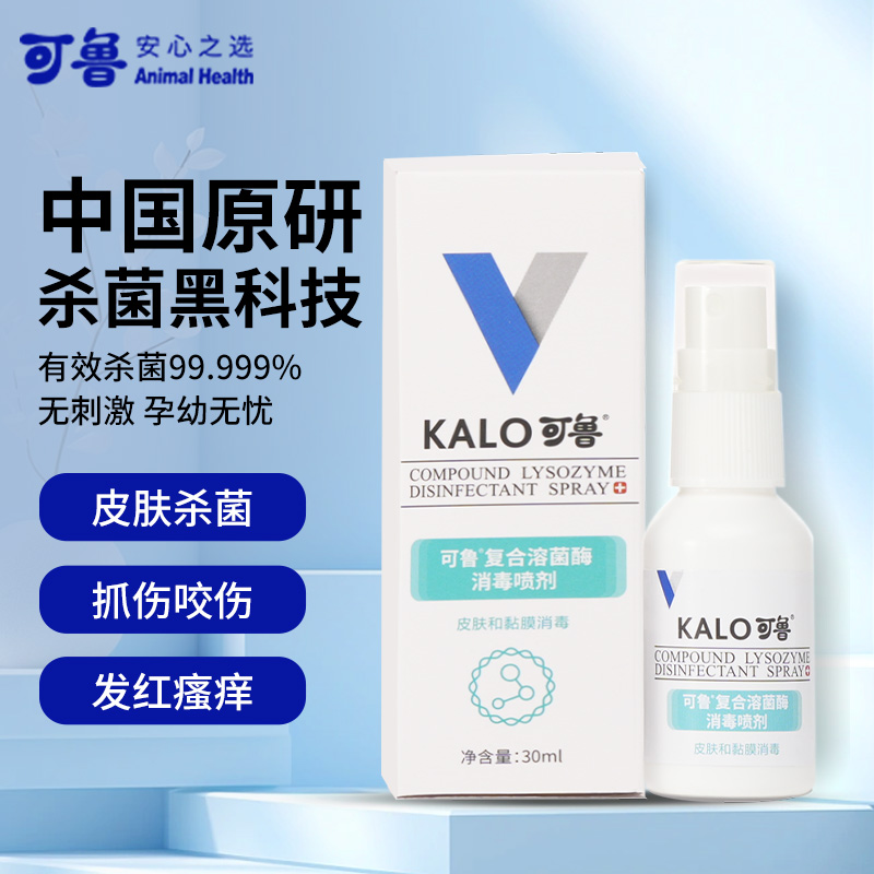 可鲁30ml喷剂抗菌猫猫狗狗家庭