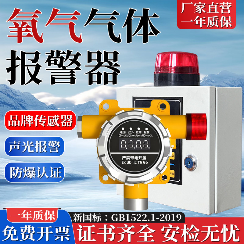 氧气浓度报警器无线信号免布线安装工业氧气含量浓度探测检测仪器