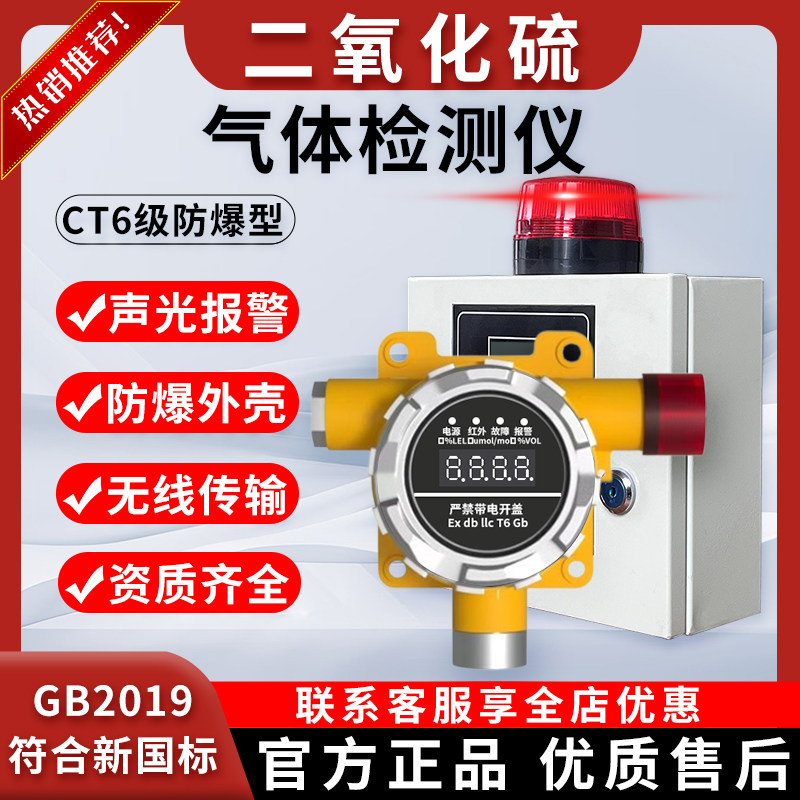 宏安达二氧化硫探测器高精度