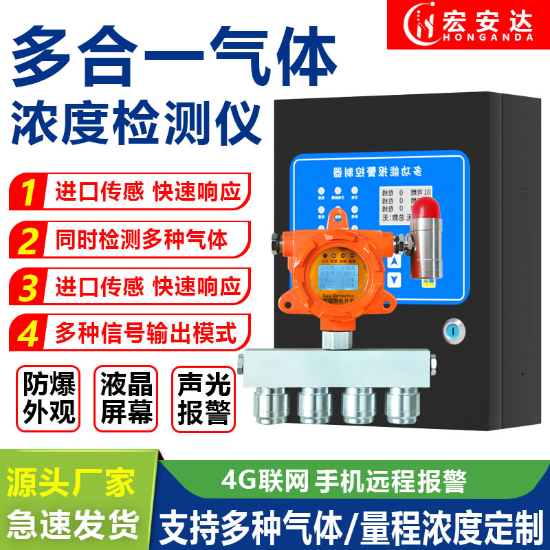四合一气体检测仪多功能固定式硫化氢有毒有害可燃气体探测报警器