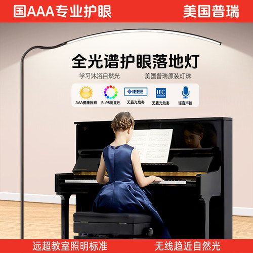 全光谱护眼落地台灯学习专