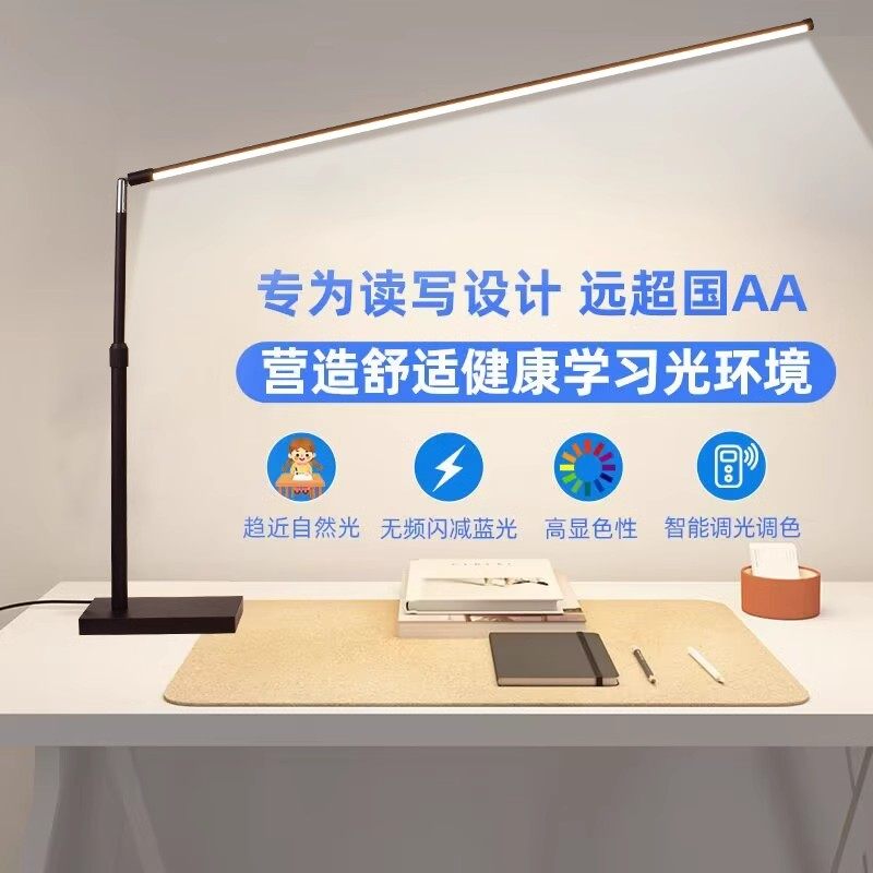 浴光全光谱护眼灯台灯学习专用学生智能儿童阅读写字书桌灯防眩目