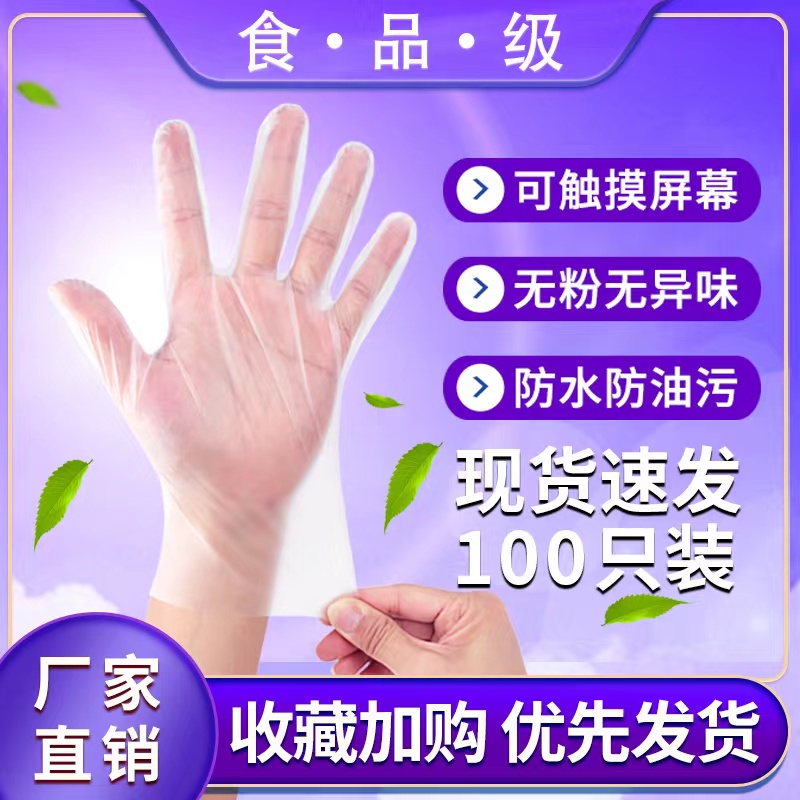一次性手套塑胶塑料100只食品级TPE餐饮涮碗洗碗乳胶橡胶防护透明