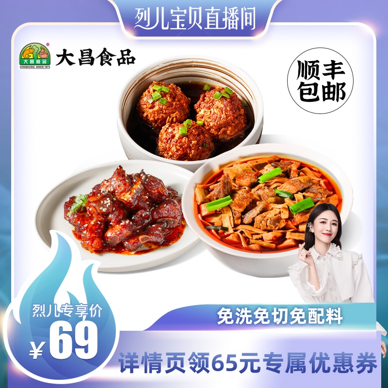 大昌食品旗舰店红烧狮子头/糖醋小排