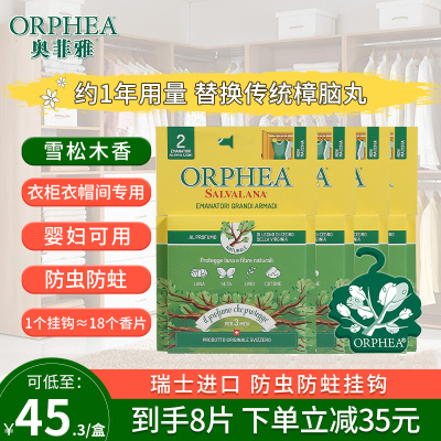 ORPHEA奥菲雅衣物合防霉防蛀除味