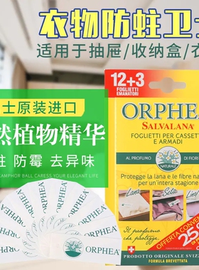 orphea奥菲雅衣物防蛀防霉香片15片经典花香3盒45片 加赠到手55片