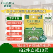 ORPHEA奥菲雅羊绒衣物衣柜挂钩防霉防虫防蛀天然樟脑丸除味雪松香