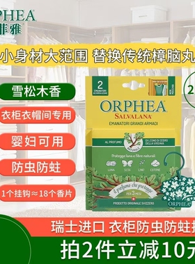 ORPHEA奥菲雅羊绒衣物衣柜挂钩防霉防虫防蛀天然樟脑丸除味雪松香