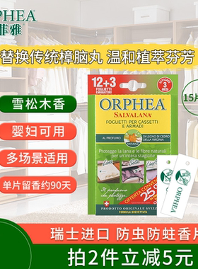 【补贴】orphea奥菲雅天然樟脑丸香片衣物防霉防蛀雪松香驱虫