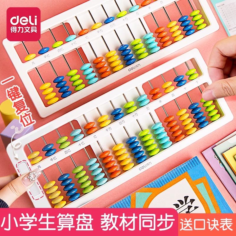 得力算盘小学生二年级13档