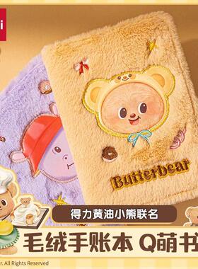 【现货】得力黄油小熊联名毛绒精装口袋本B6紫色小笔记本子便携式记事本随身携带迷你本随手记单词本口袋记录