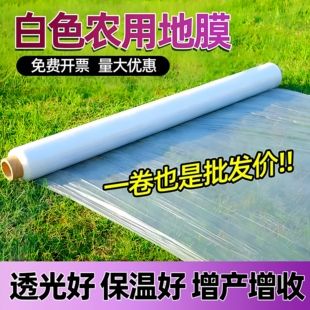 白色地膜保温加厚白地膜大棚黑色塑料薄膜种菜农用种植工程塑料纸
