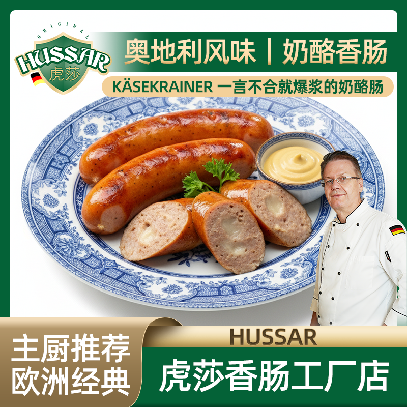 奥地利奶酪香肠 一言不合就爆浆的芝士肠 烤肠早餐肠欧洲经典香肠,水产肉类/新鲜蔬果/熟食,水煮肉类,淘宝优惠券,粉丝福利购,淘宝优惠卷
