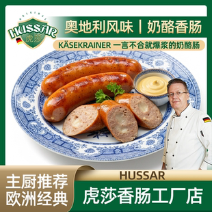 奥地利奶酪香肠 一言不合就爆浆的芝士肠 烤肠早餐肠欧洲经典香肠