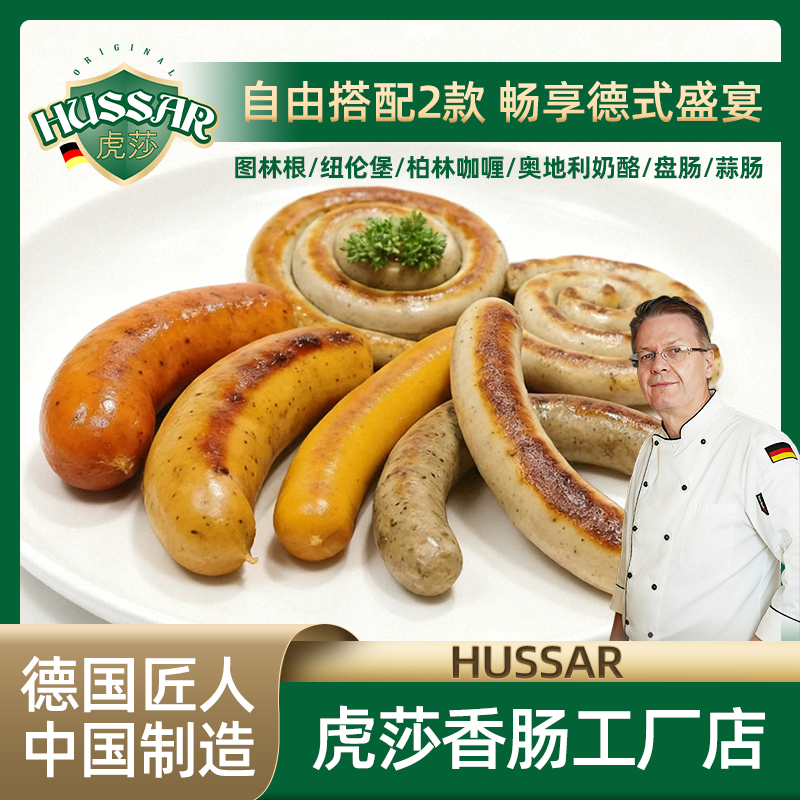 德式香肠任选2种【饕餮组合】图林根香肠纽伦堡烤肠盘肠芝士肠
