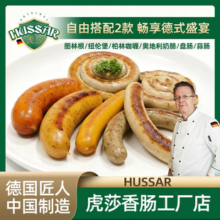 德式香肠任选2种【饕餮组合】图林根香肠纽伦堡烤肠盘肠芝士肠