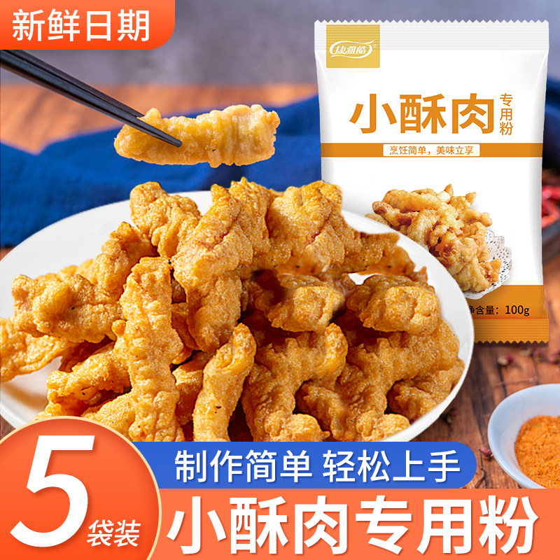 小酥肉专用粉500g脆皮炸鸡