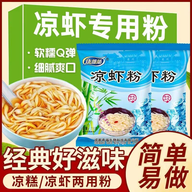 康雅酷凉虾粉四川特产凉虾专用粉软糯凉糕粉冰粉粉白凉粉家用商用