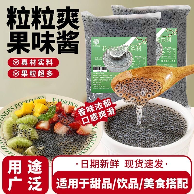 奇亚籽免煮即食粒粒爽商用批发图片