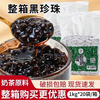 黑珍珠粉圆奶茶店专用小料快煮即食糯叽叽奶茶小料木薯粉圆焦糖味